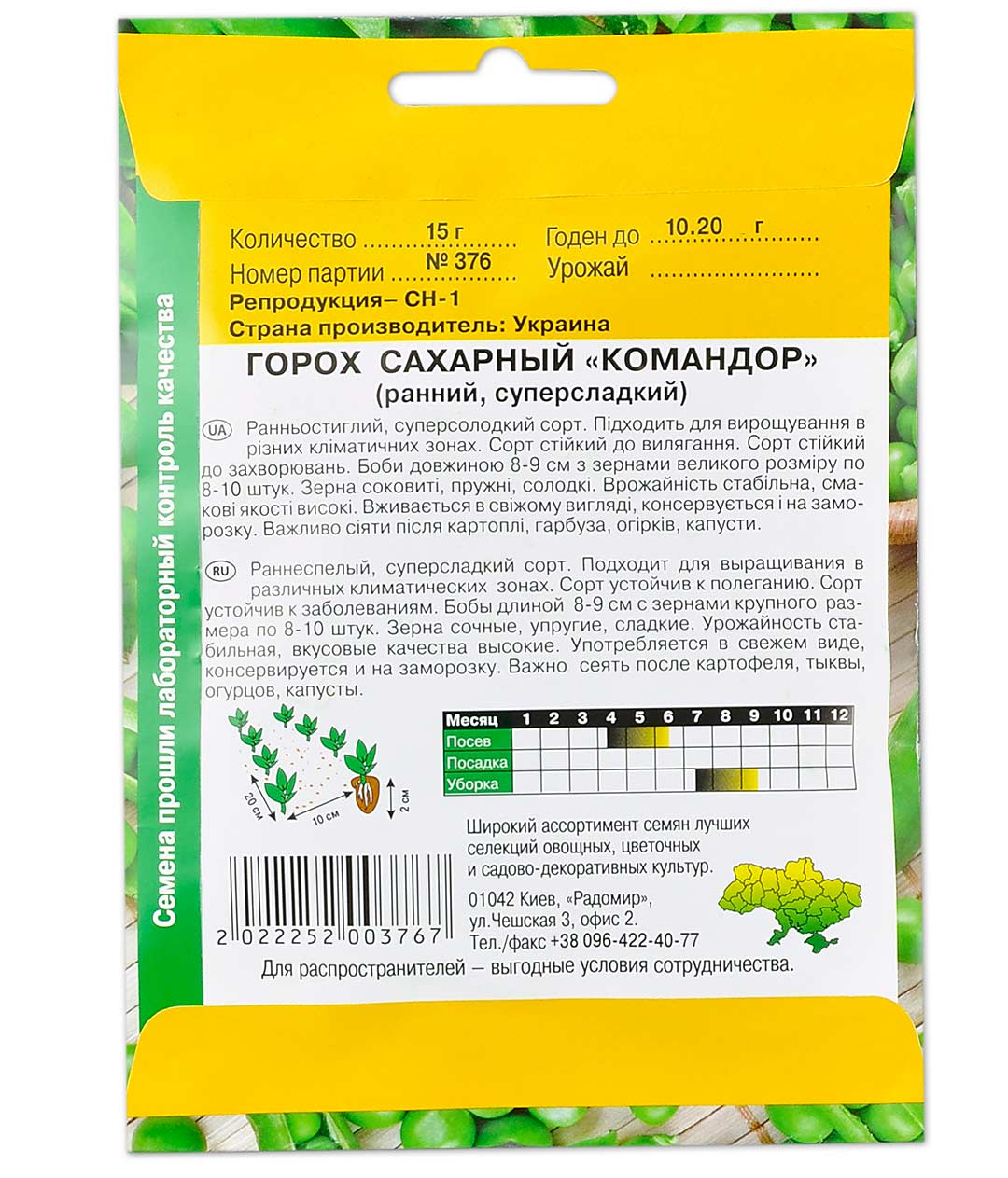 Изображение Горох Командор