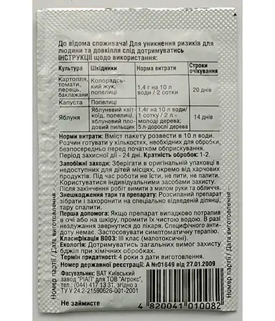 Изображение Инсектицид Актара 1,4г