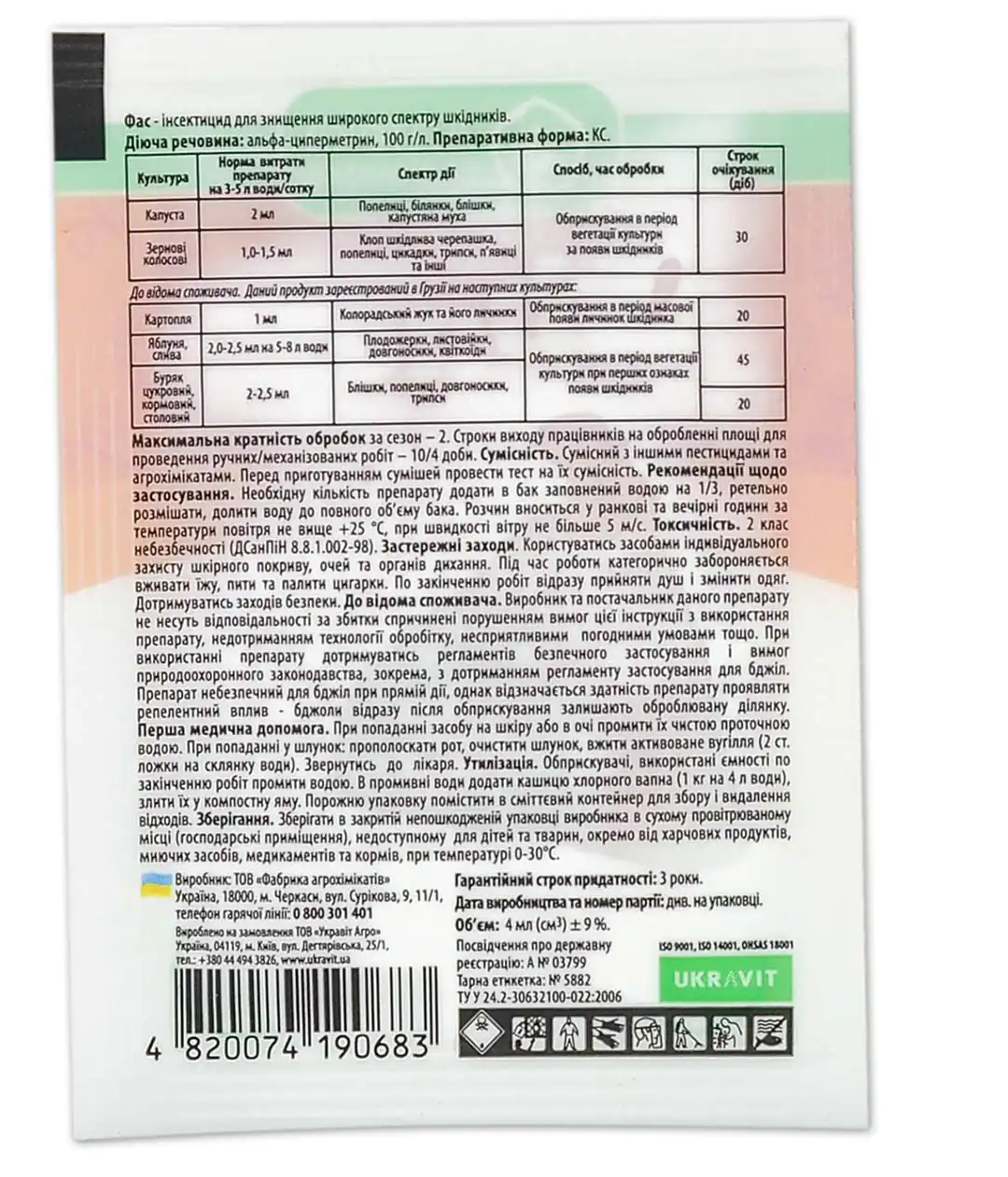 Изображение Инсектицид Фас 4мл