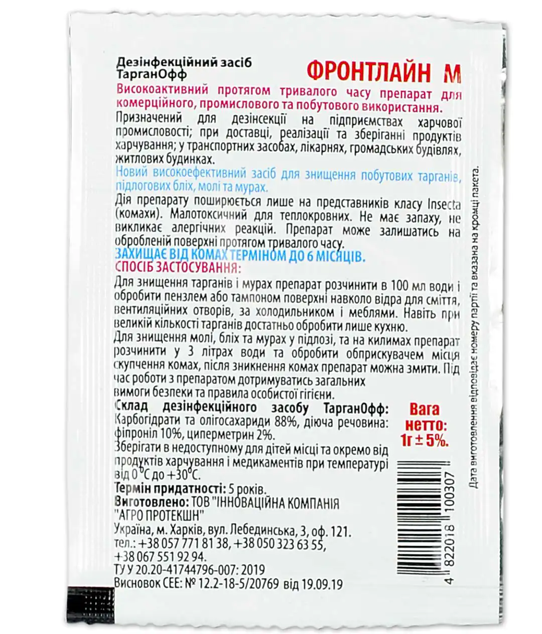 Изображение Інсектицид Фронтлайн М 1г