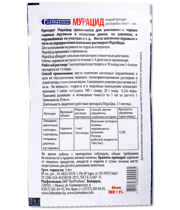 Инсектицид Мурацид 1мл