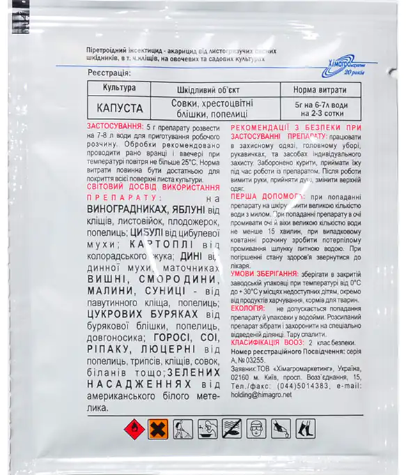 Изображение Инсектицид Оперкот 5г