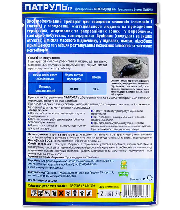 Інсектицид Патруль від слимаків 30г