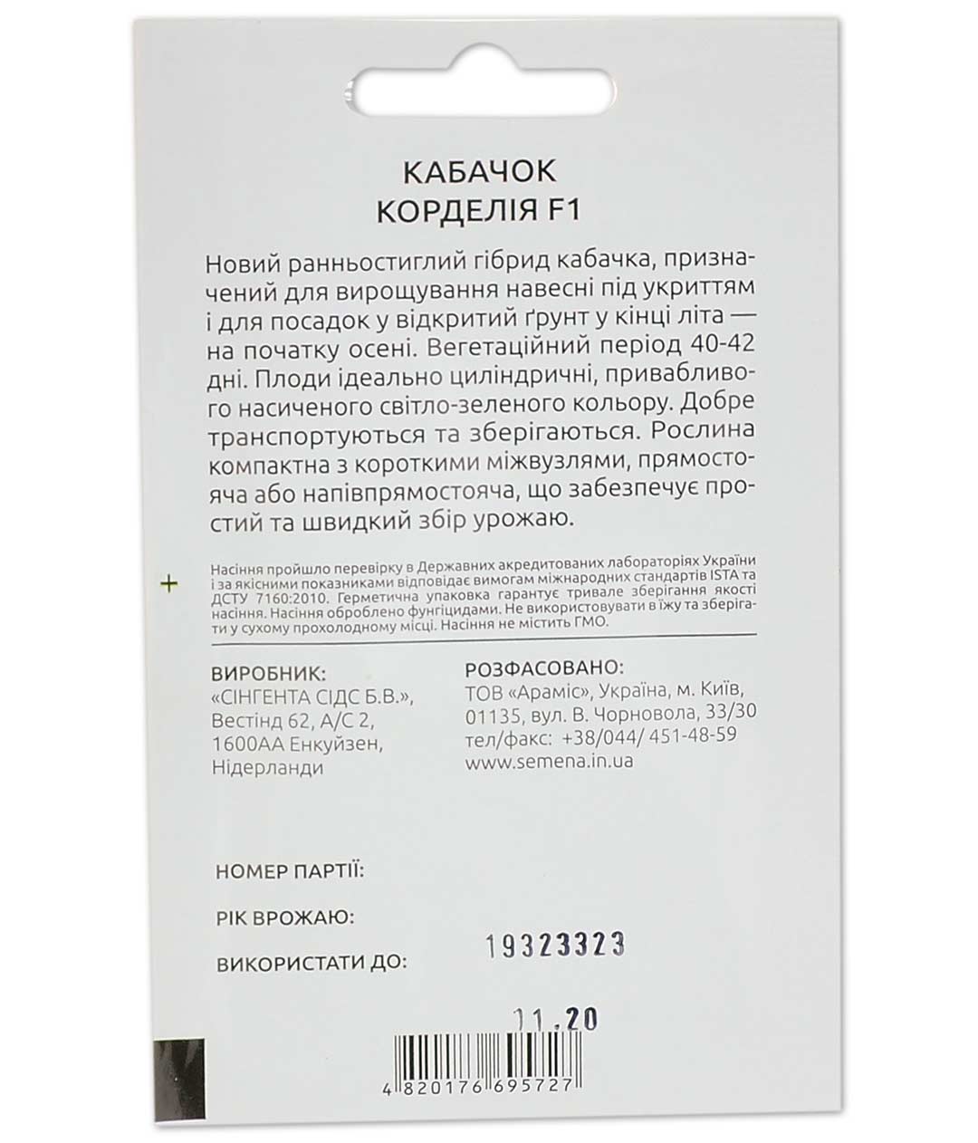 Изображение Кабачок Корделія 