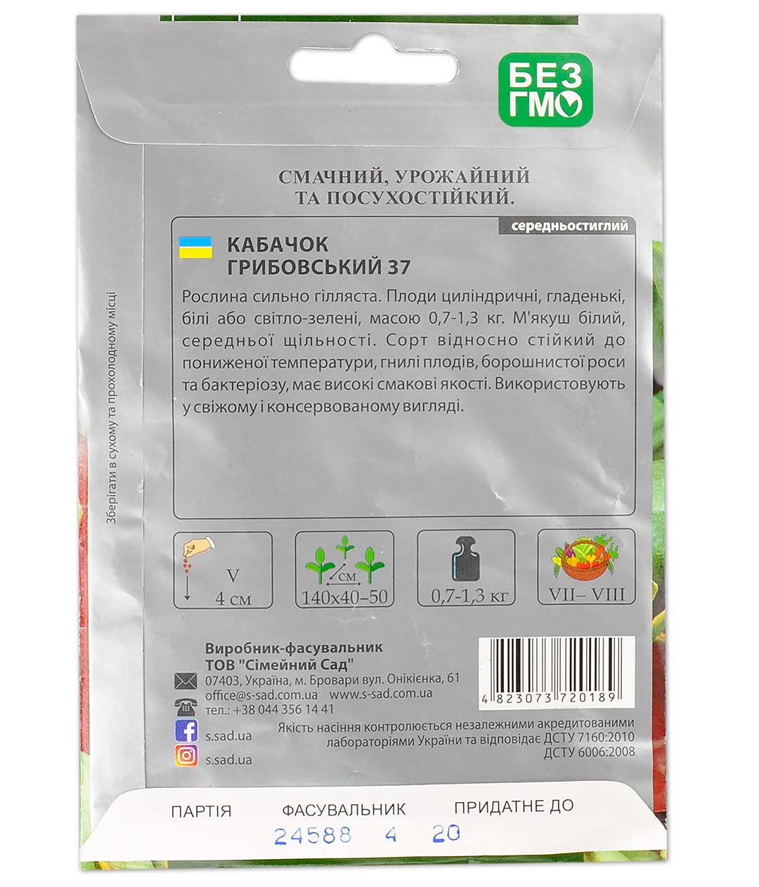 Изображение Кабачок Грибовський
