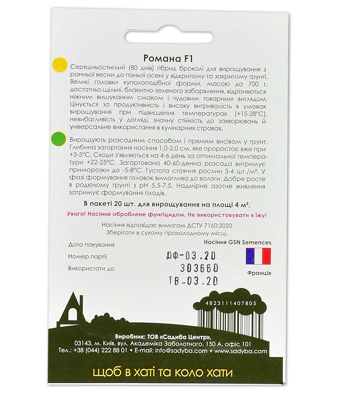 Изображение Капуста брокколи Романа F1