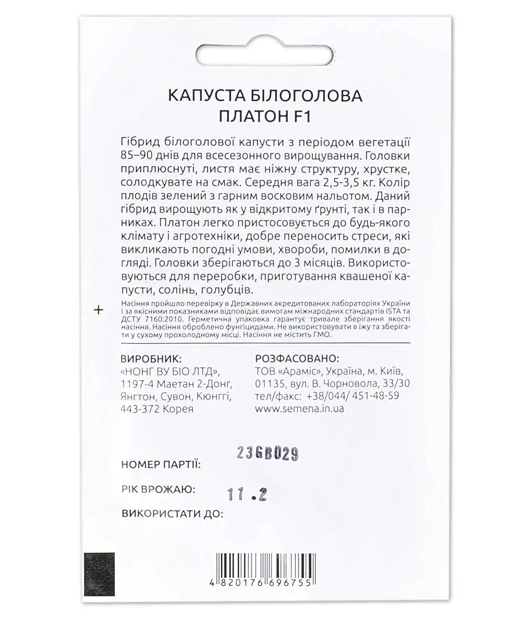 Капуста білоголова Платон