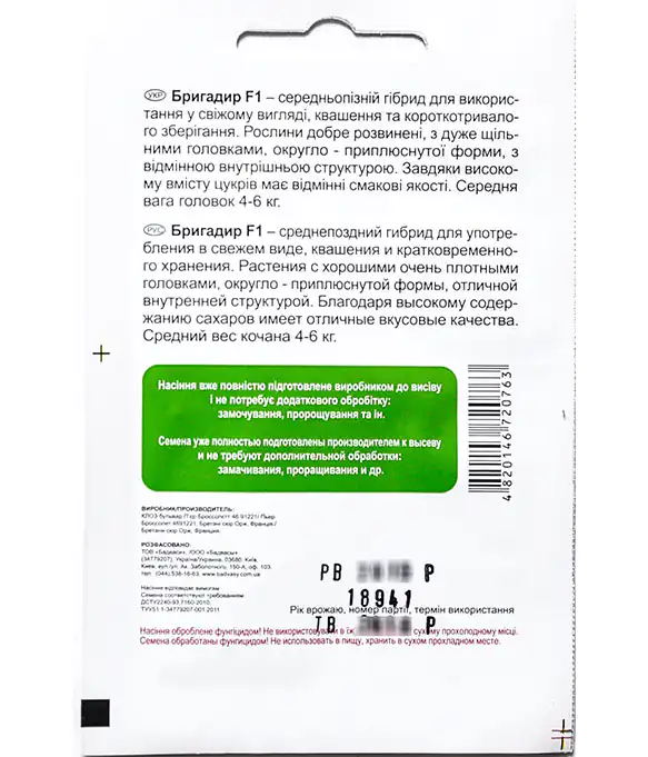 Капуста Бригадир F1 20шт.сд
