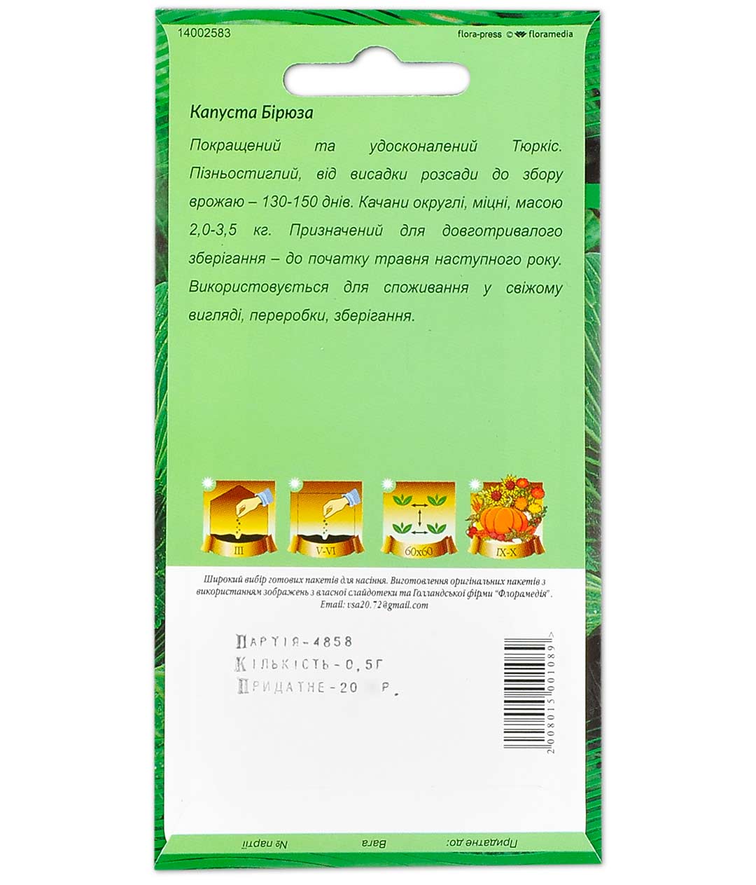 Изображение Капуста белокочанная Бирюза