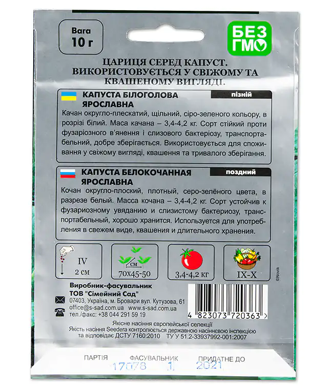 Изображение Капуста белокочанная Ярославна