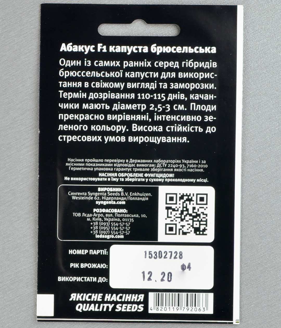 Изображение Капуста брюсельская Абакус F1 
