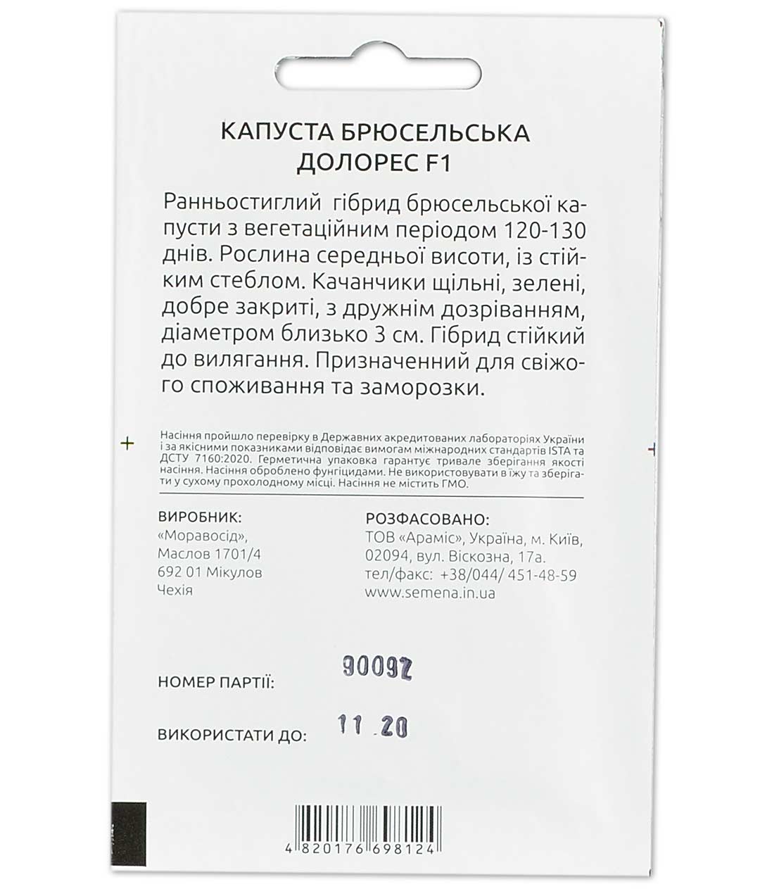 Изображение Капуста брюссельська Долорес F1