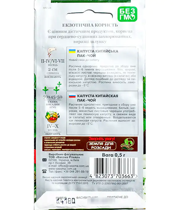 Изображение Капуста китайская Пак-Чой Чайниз Вайт