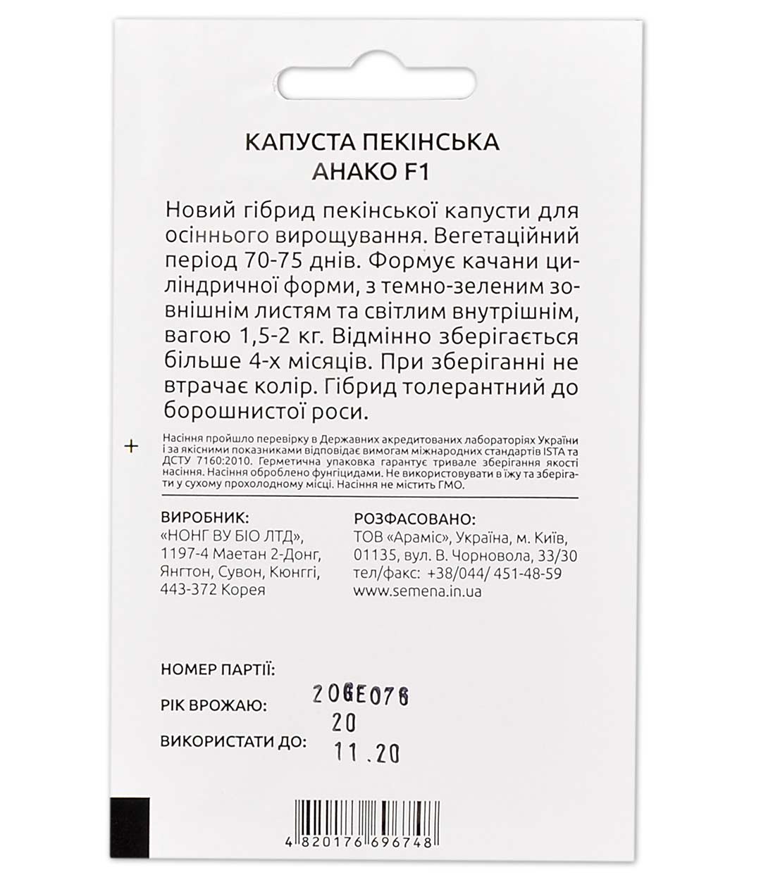 Изображение Капуста пекинская Анако F1 