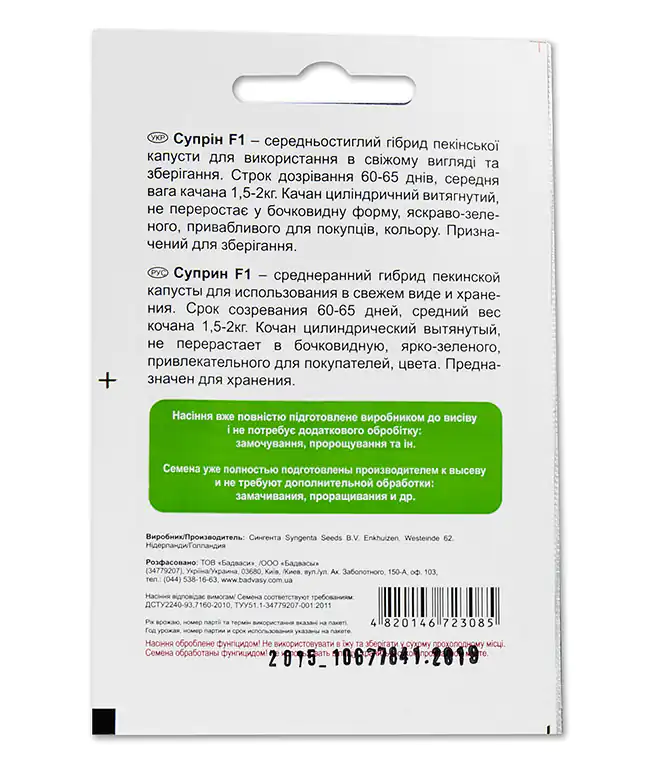 Изображение Капуста пекинская Суприн F1