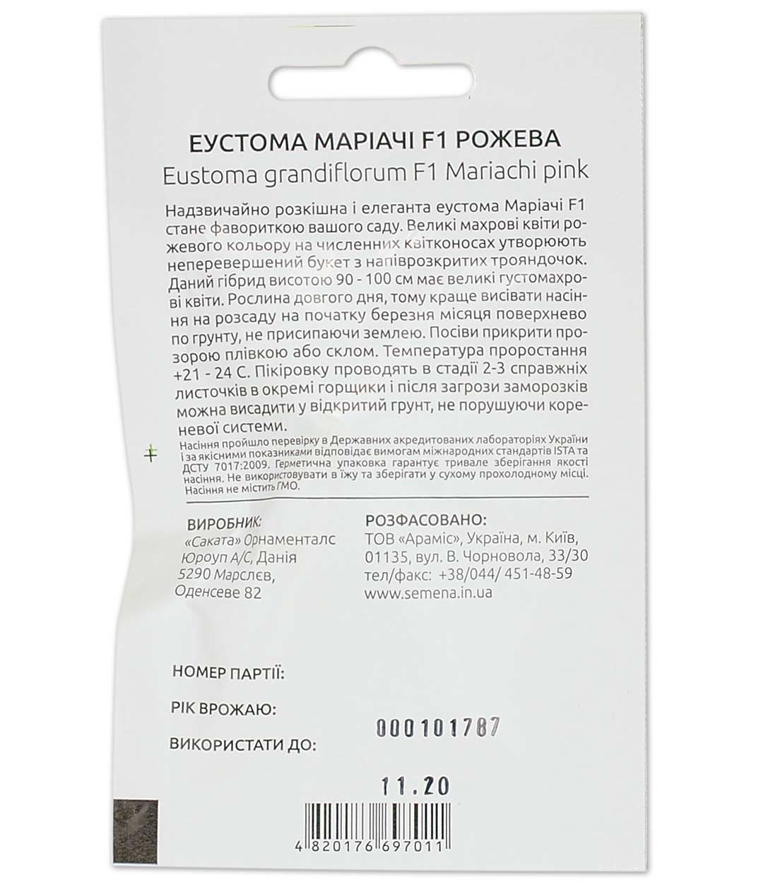Изображение Еустома Маріачі Рожева
