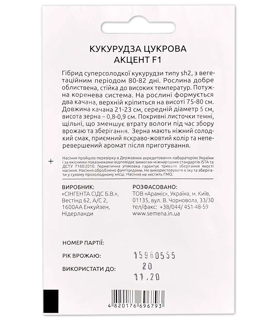 Кукурудза Акцент F1 цукрова