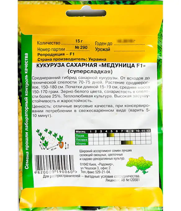 Изображение Кукуруза Медуница