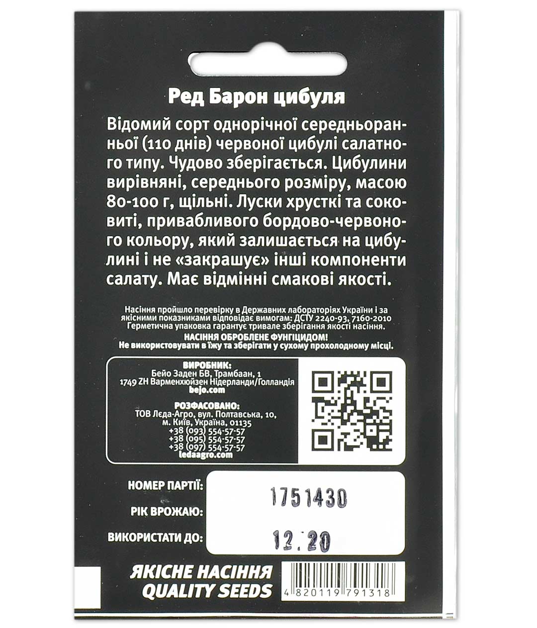 Изображение Цибуля Ред Барон 200шт.leda