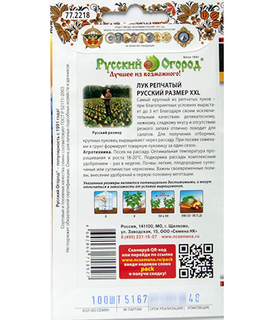 Изображение Лук Русский размер