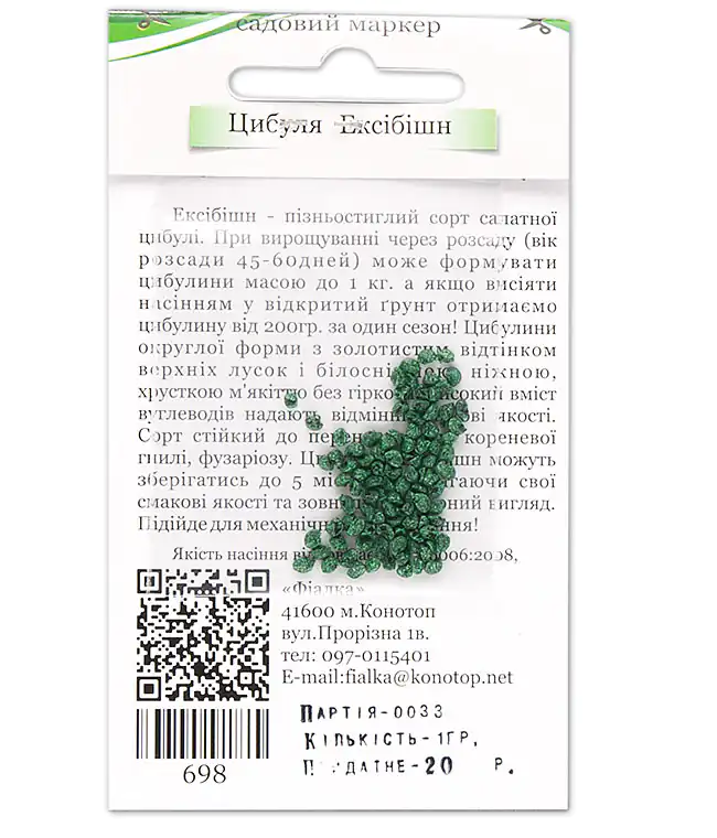 Изображение Лук репчатый Эксибишен