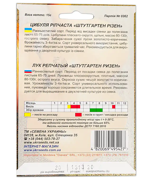 Цибуля ріпчаста Штутгартен Різен