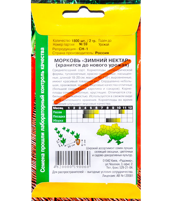 Изображение Морковь зимний нектар