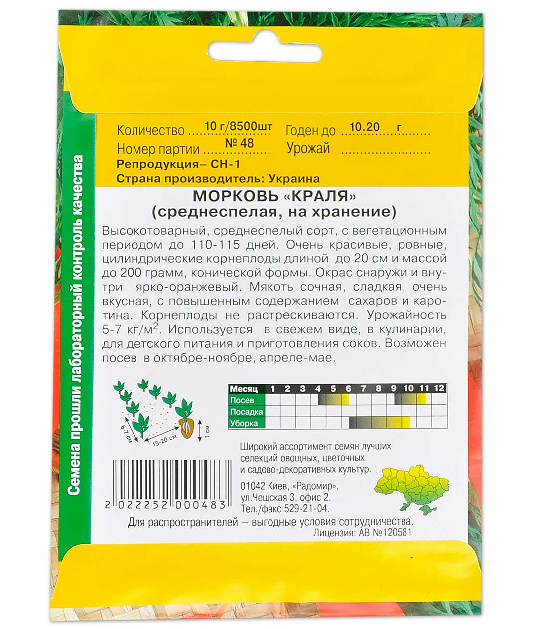 Изображение Морковь Краля