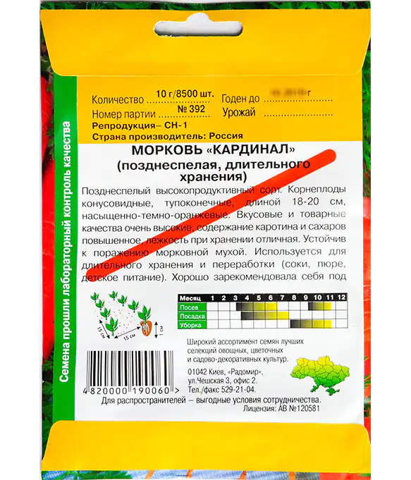Морква Кардінал