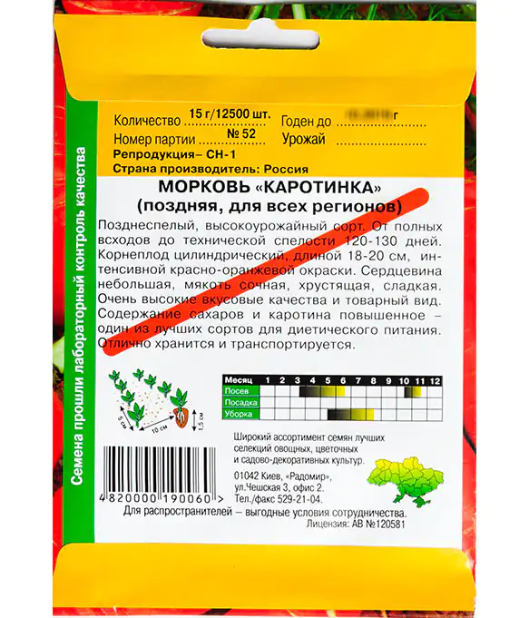 Изображение Морковь Каротинка