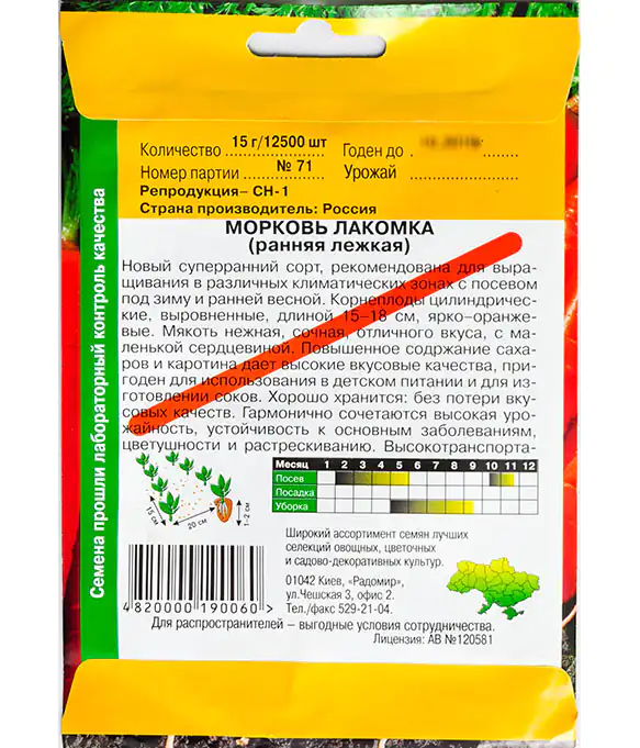 Изображение Морковь Лакомка