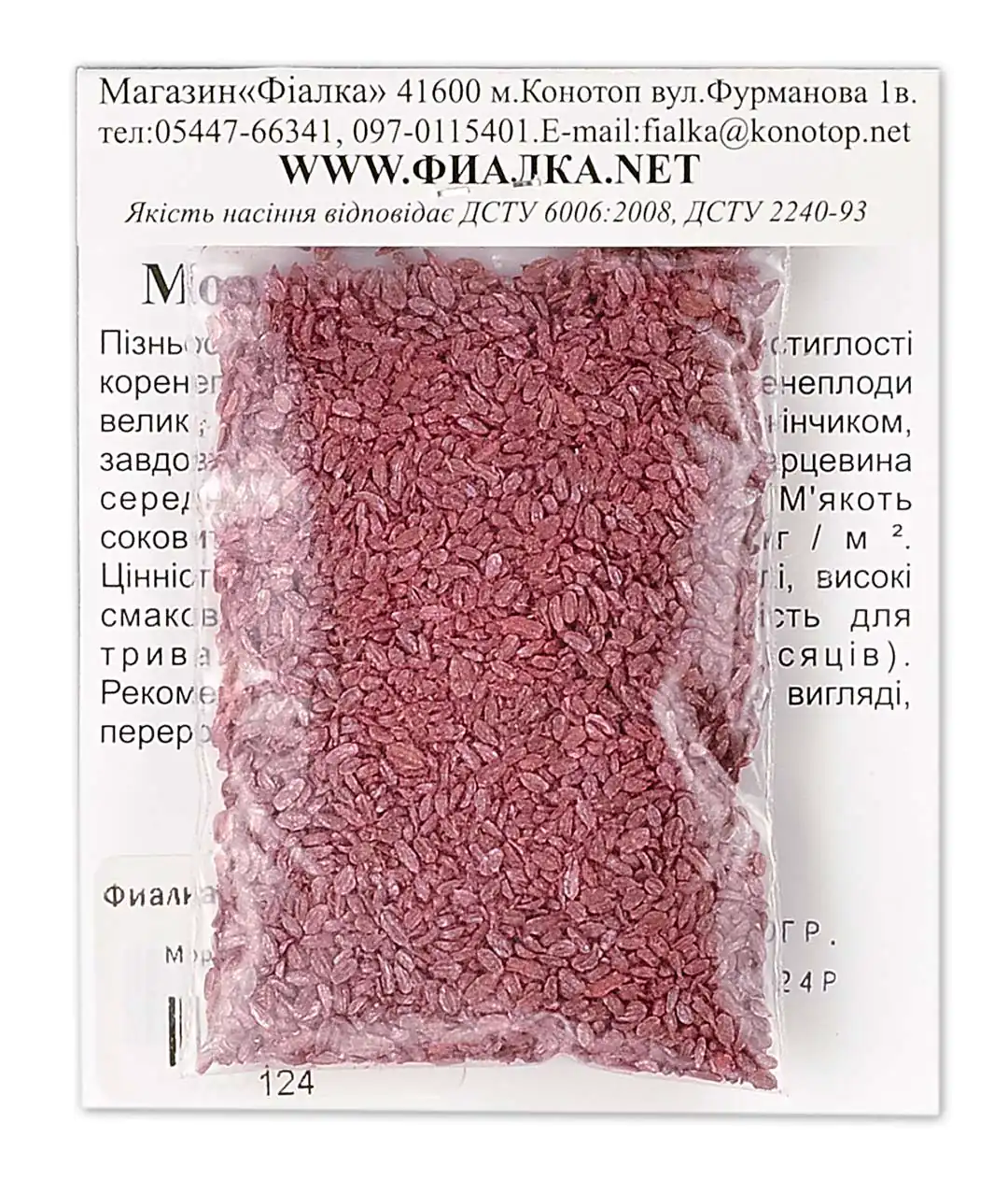 Морковь Перфекция