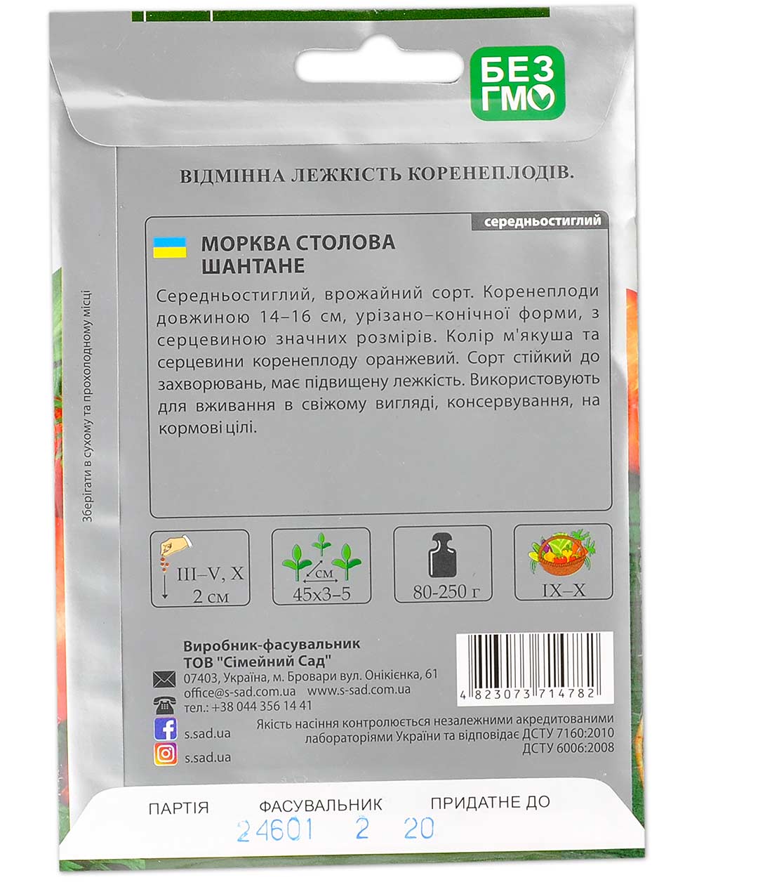 Изображение Морковь Шантане