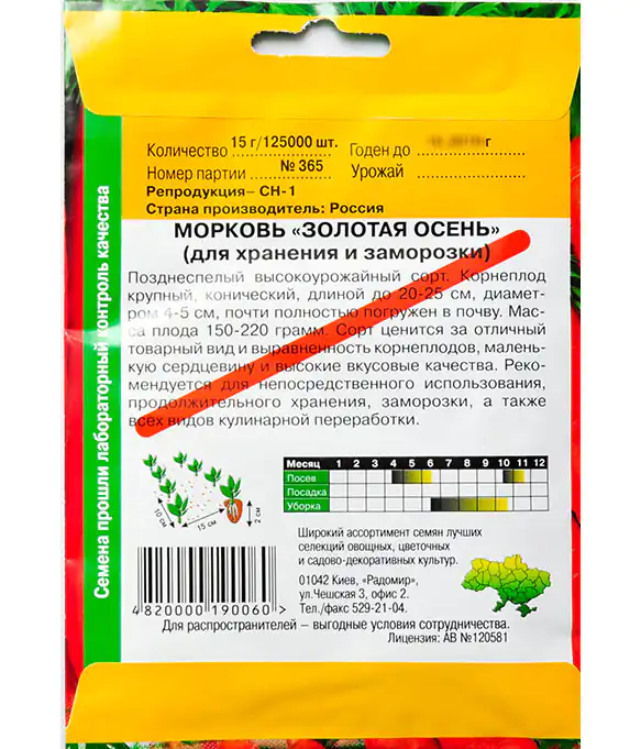 Изображение Морковь Золотая Осень