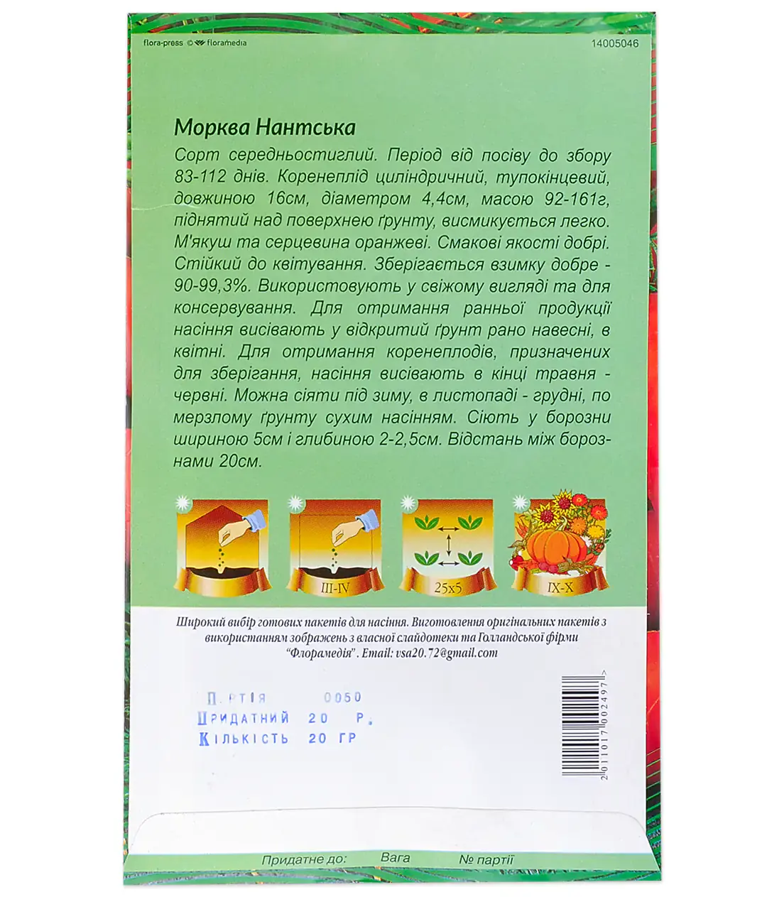 Изображение Морковь Нантская 20г