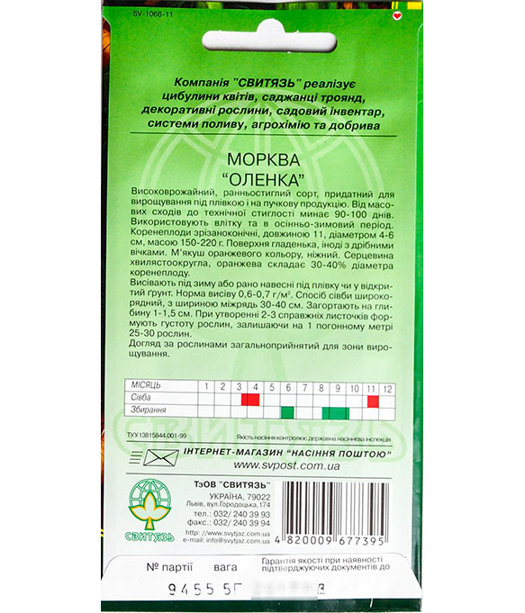 Изображение Морковь Оленка 5г св