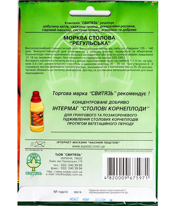 Изображение Морковь Регульская 