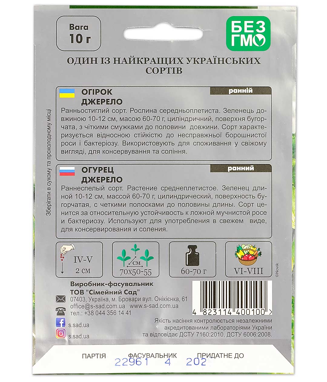 Изображение Огірок Джерело