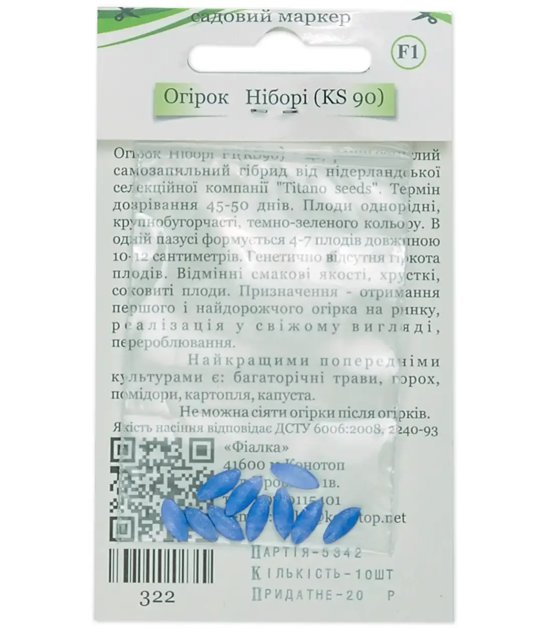 Огірок KS 90 (Ніборі) F1
