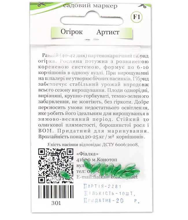 Огірок Артист F1