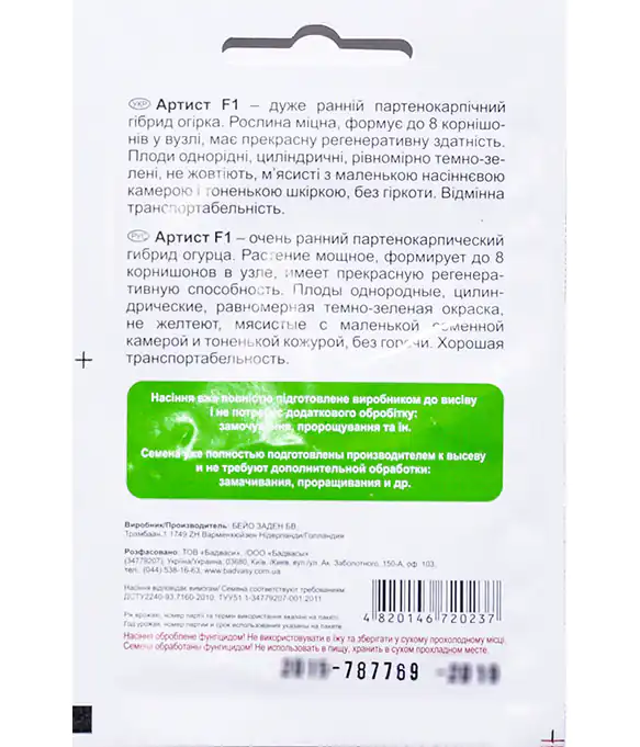 Изображение Огірок Артист F1