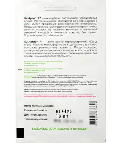 Огірок Артист F1