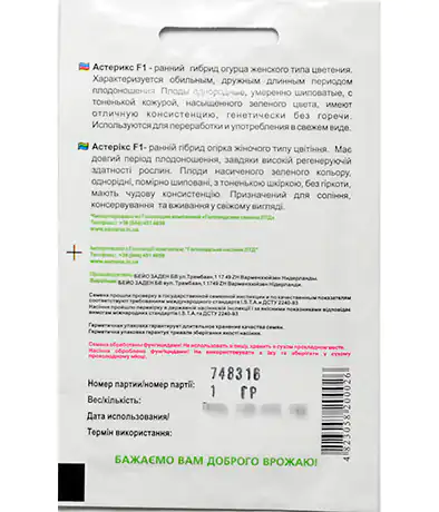 Огурец Астерикс F1