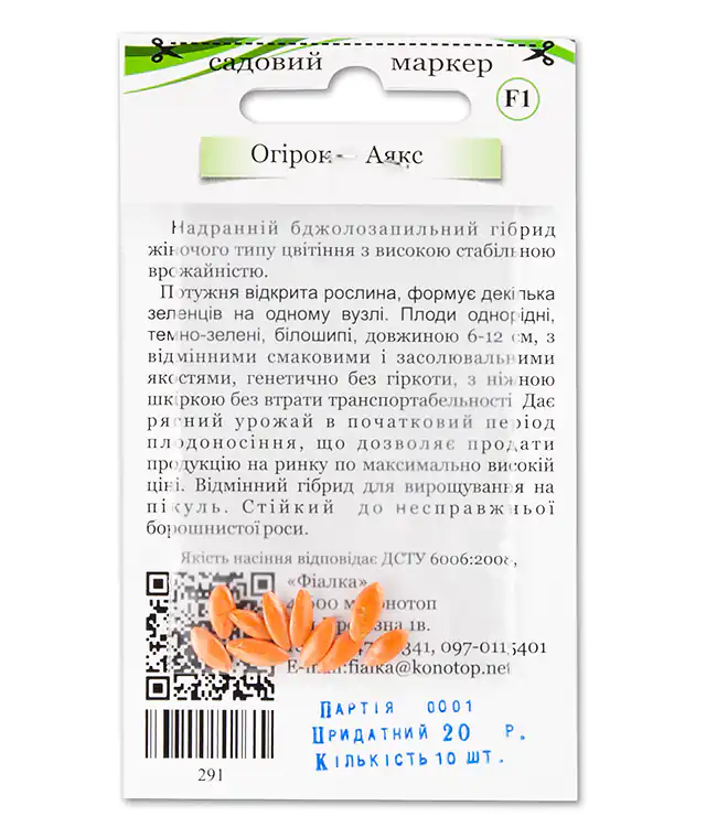 Огірок Аякс F1