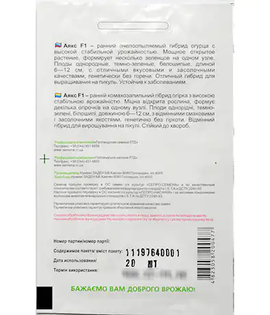 Огірок Аякс F1