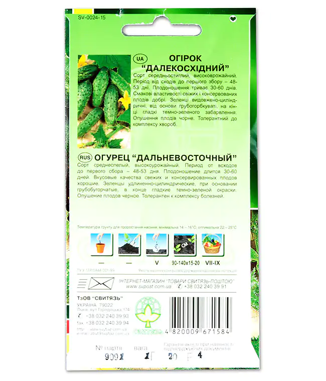 Огірок Далекосхідний