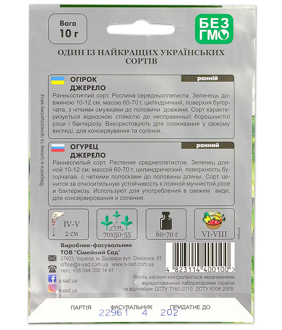 Огірок Джерело