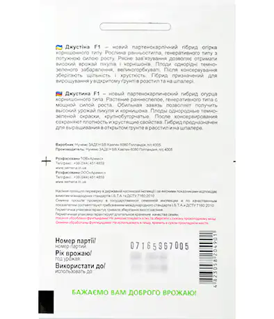 Изображение Огурец Джустина F1