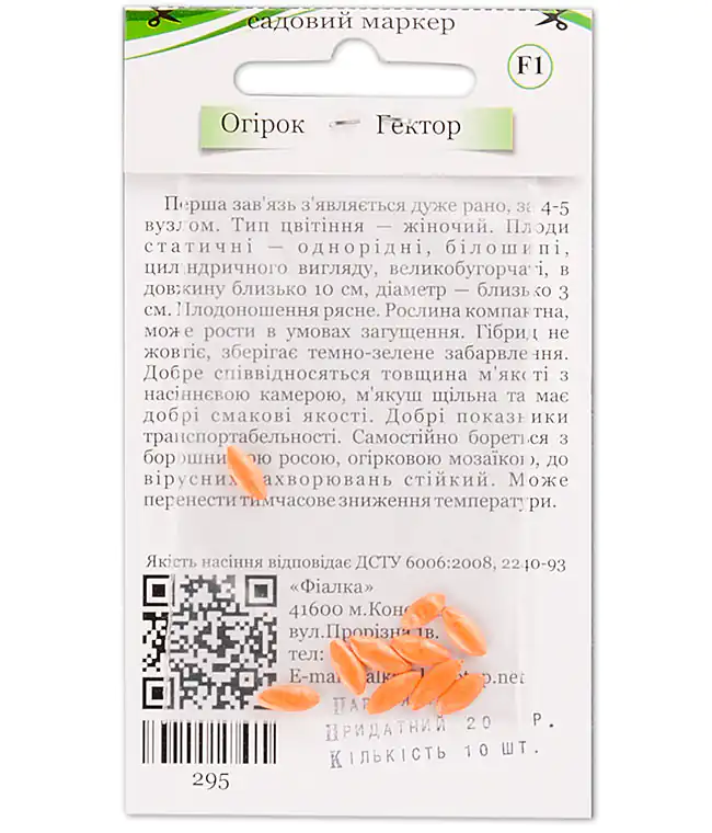 Огірок Гектор F1