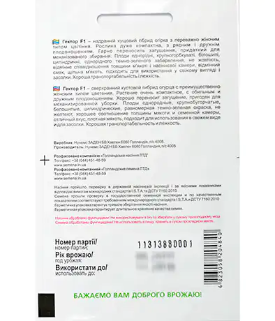 Огірок Гектор F1